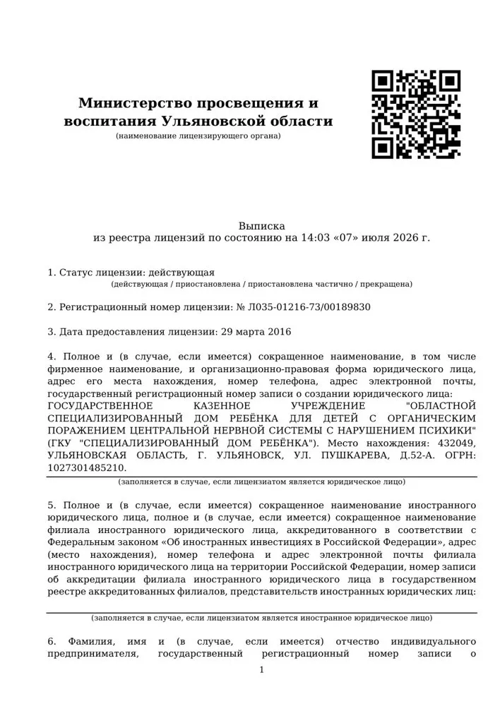 Выписка из реестра лицензий на образовательную деятельность